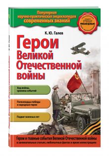 Герои Великой отечественной войны