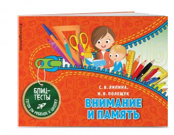 

Внимание и память (ПР)