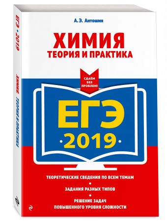 

ЕГЭ-2019. Химия. Теория и практика