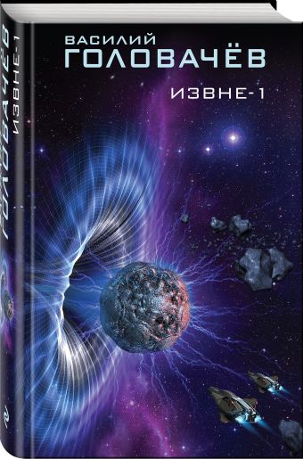 

Извне-1