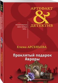 Проклятый подарок Авроры