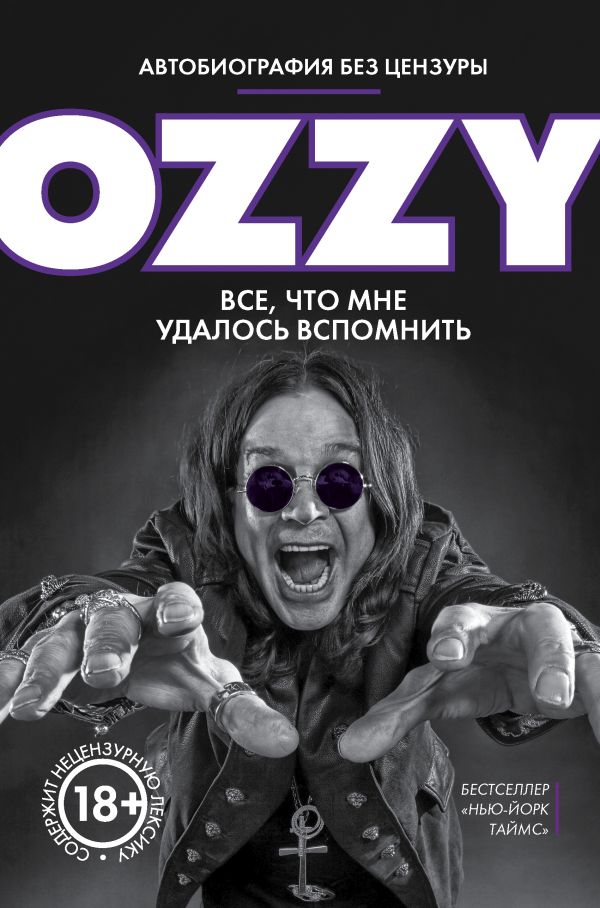 Zakazat.ru: Оззи. Автобиография без цензуры. Осборн Оззи