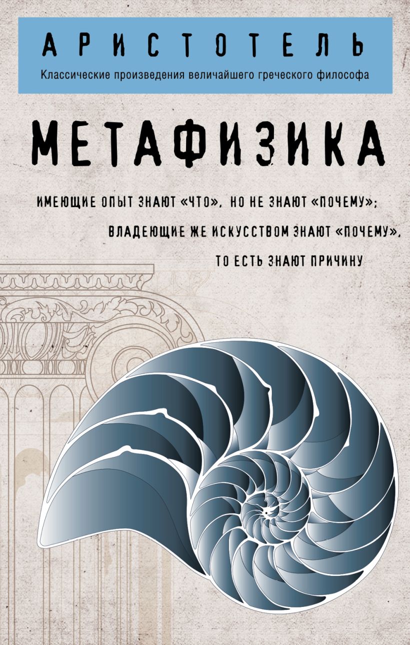 Книга Метафизика (покет) • Аристотель – купить книгу по низкой цене ...