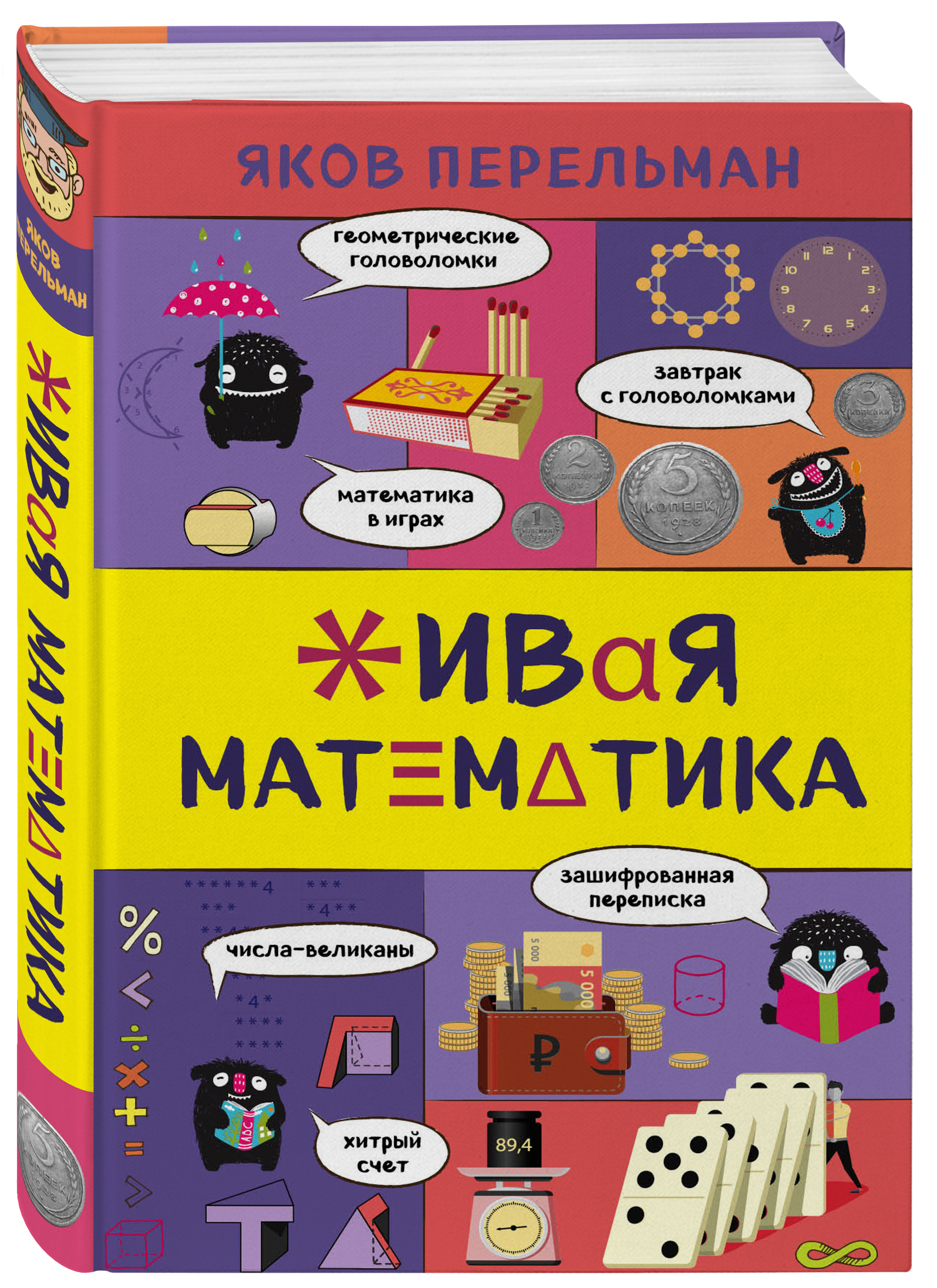 Оптом туле, живая математика перельман картинки