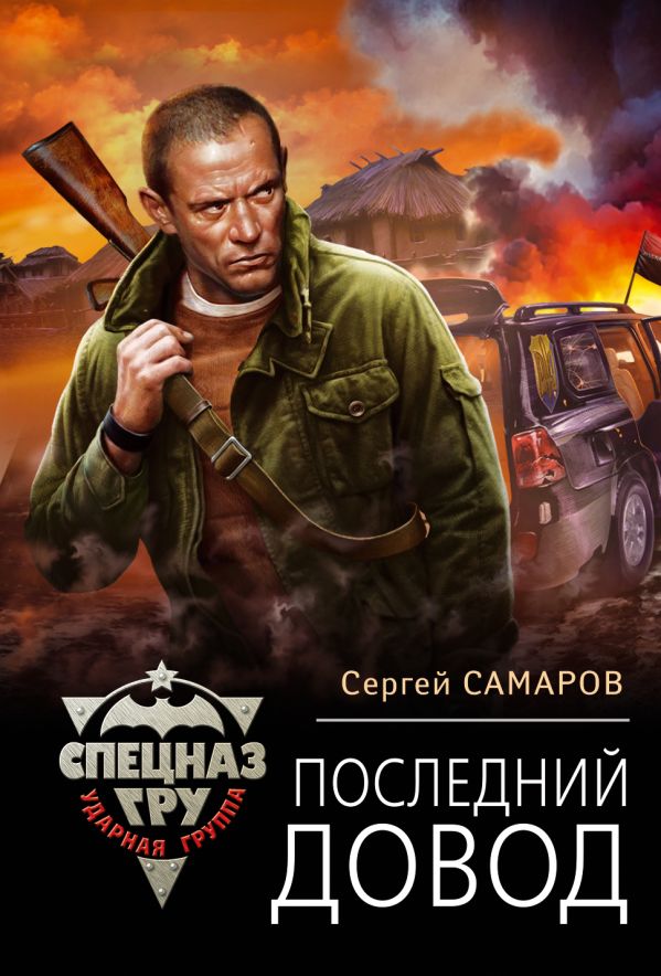 

Последний довод
