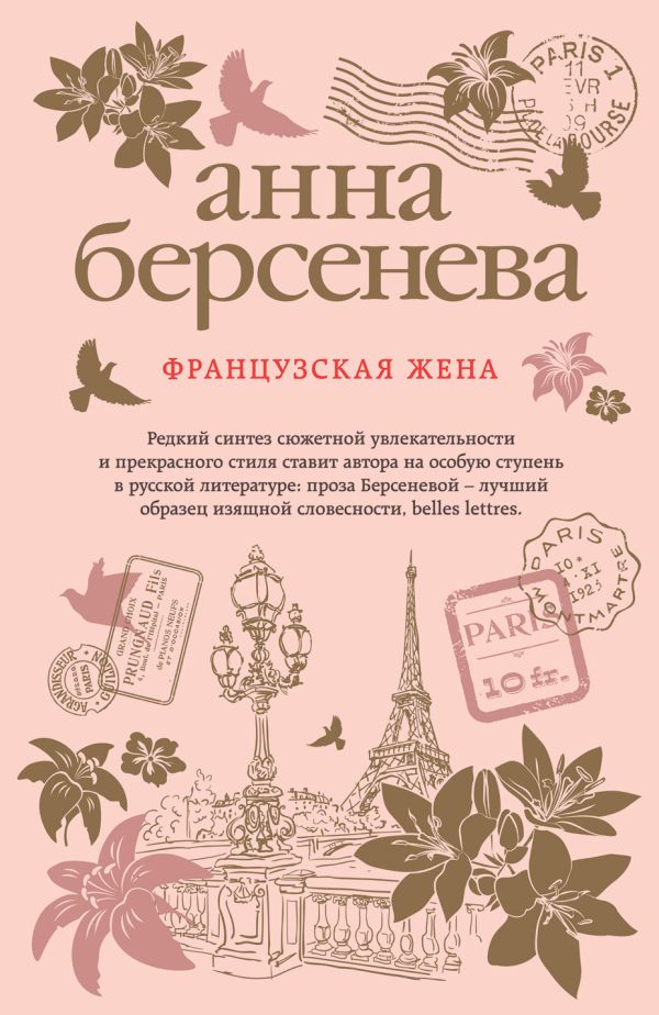 

Французская жена