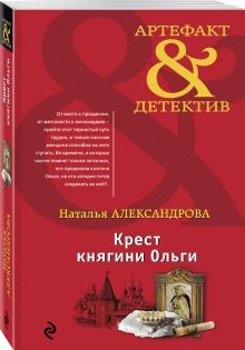 Крест княгини Ольги