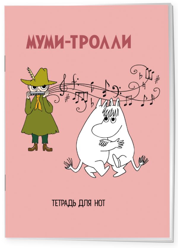 Тетрадь для нот 24л А4 "Муми-тролли" вертикальная, скрепка Тетрадь для нот 24л А4 "Муми-тролли" вертикальная, скрепка