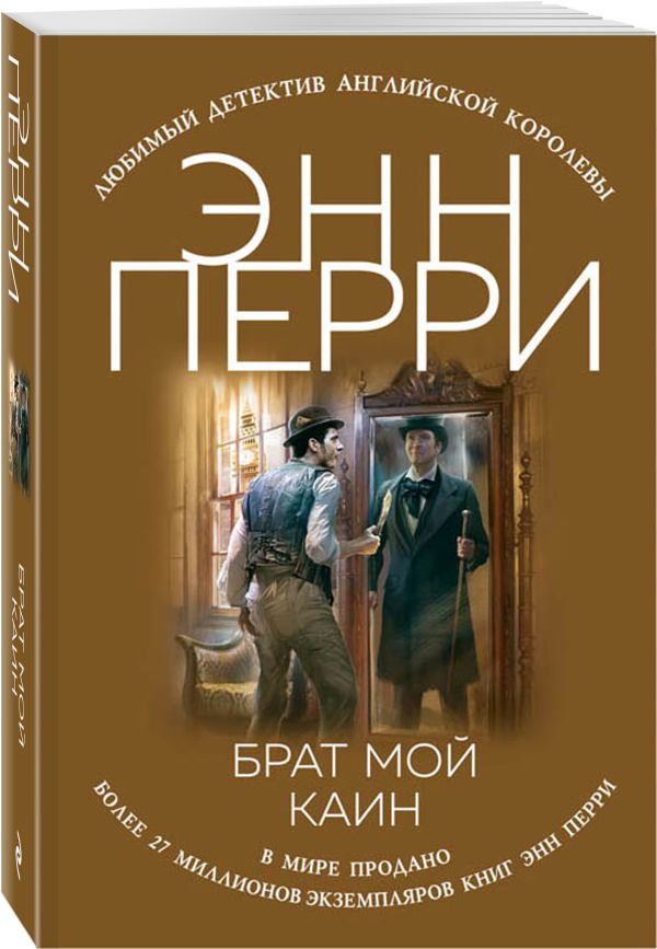 

Брат мой Каин