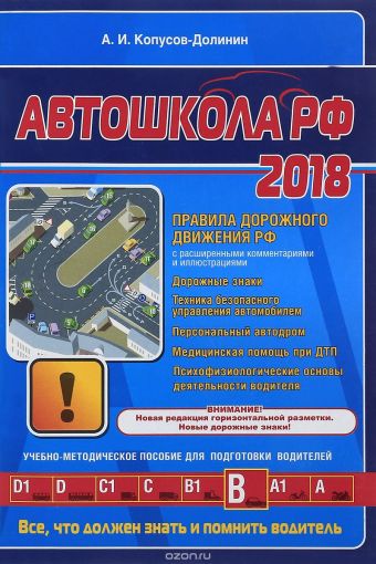 

Автошкола 2018 (с последними изменениями и дополнениями)