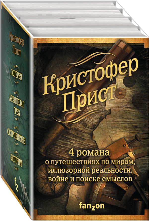 Zakazat.ru: Кристофер Прист: 4 романа от создателя Престижа. Прист Кристофер