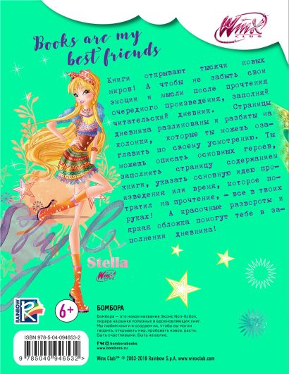 Читательский дневник «Winx. Стелла», 32 листа - фото 2