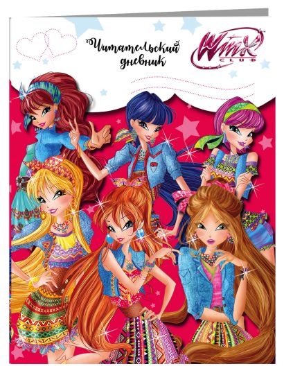 Читательский дневник. Winx (Феи Алфеи) - фото 3