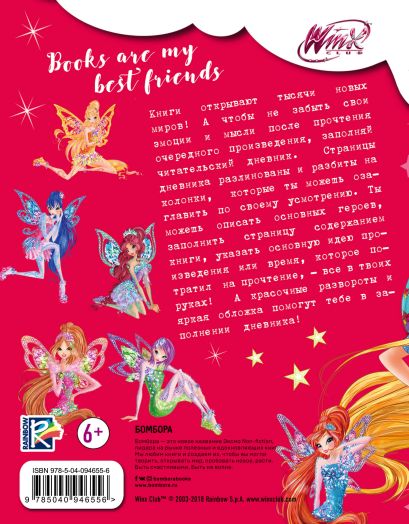 Читательский дневник. Winx (Феи Алфеи) - фото 2