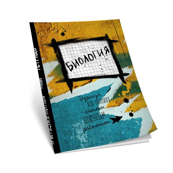 Биология. Тетрадь предметная (48 л., клетка, нов.оф.) Биология. Тетрадь предметная (48 л., клетка, нов.оф.)
