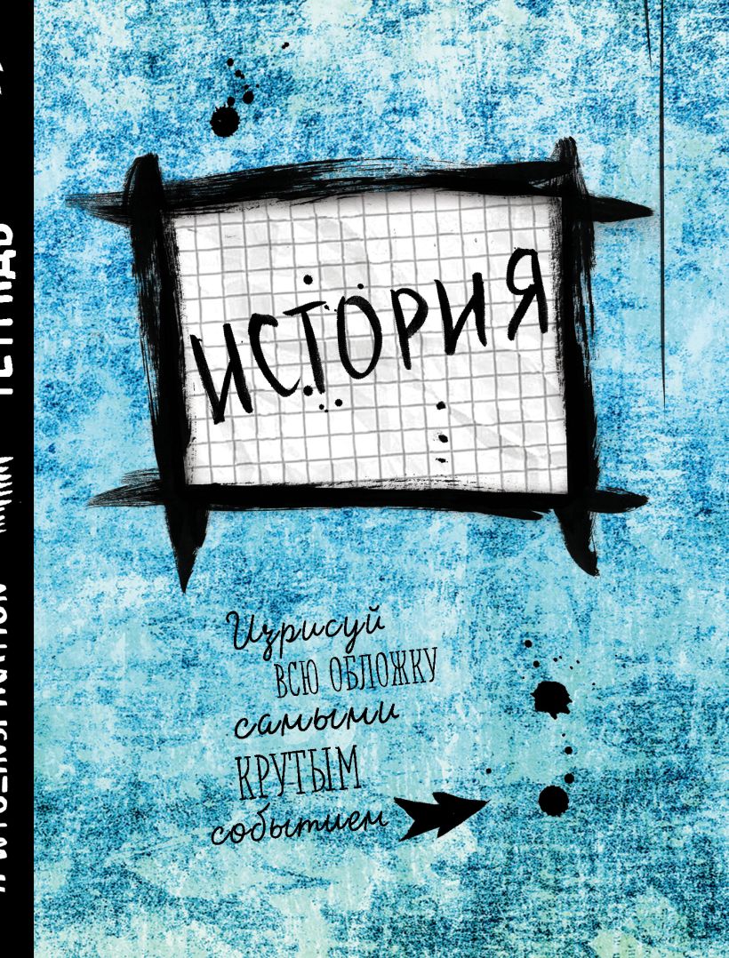 Картинки для тетради по истории