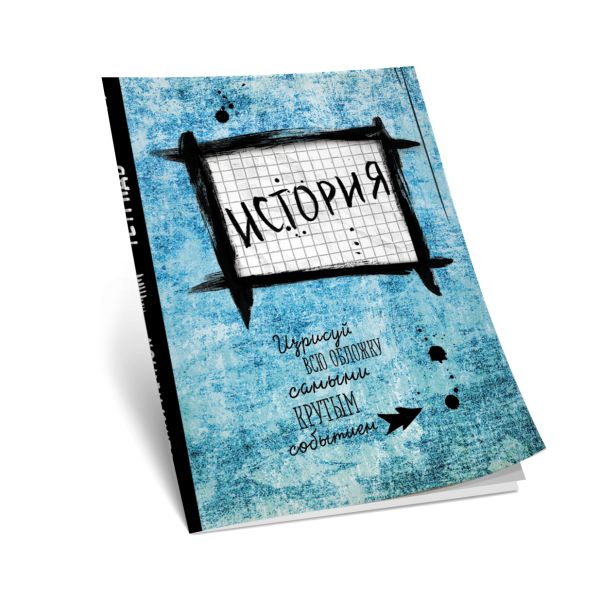 История. Тетрадь предметная (48 л., клетка, нов. оф.) История. Тетрадь предметная (48 л., клетка, нов. оф.)