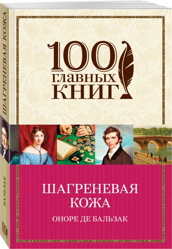 

Шагреневая кожа