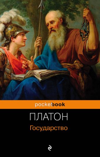 россия и турция диалог философов Платон Государство