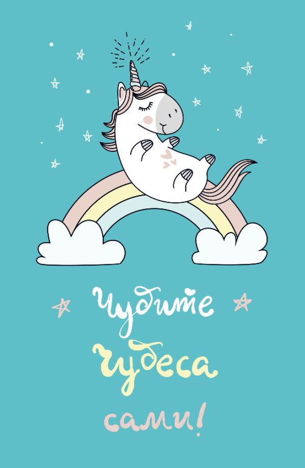 

Тетрадь Единороги (клетка)