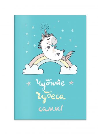 Тетрадь Единороги (клетка) Тетрадь Единороги (клетка)