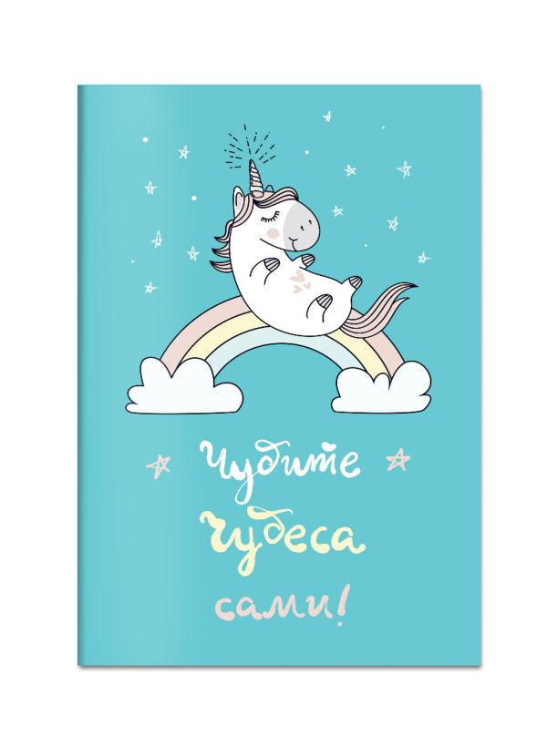 Тетрадь Единороги (клетка) Тетрадь Единороги (клетка)