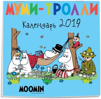 

Муми-тролли. Календарь настенный на 2019 год (170х170 мм) (Арте)