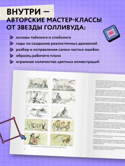 Книга Аниматор: набор для выживания. Секреты и методы создания анимации ...