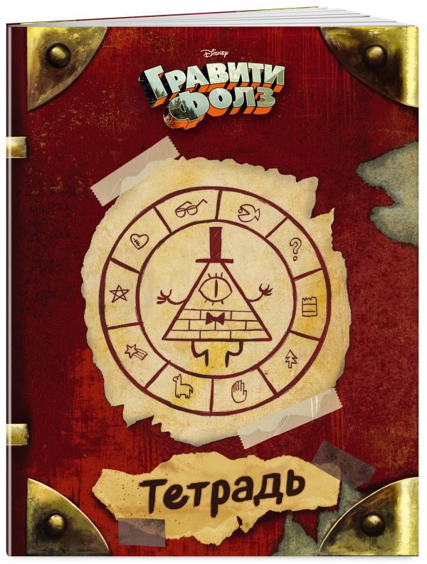 Тетрадь. Гравити Фолз. "Треугольник" (24 л., клетка) Тетрадь. Гравити Фолз. "Треугольник" (24 л., клетка)