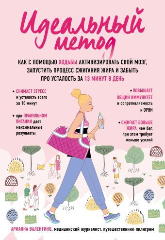 Скандинавская ходьба. Даже самое запущенное тело может снова вернуться в форму Скандинавская ходьба. Даже самое запущенное тело может снова вернуться в форму Алсу А.А.