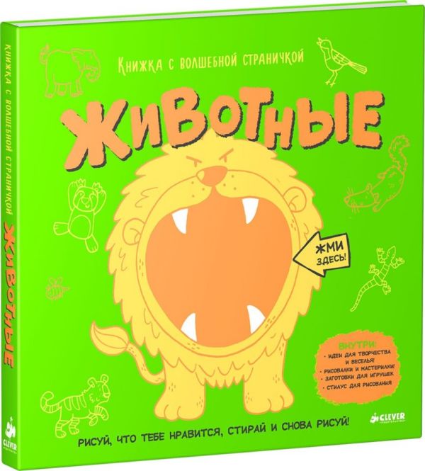 Маргарет Гриффитс : Книжка с волшебной страничкой. Животные