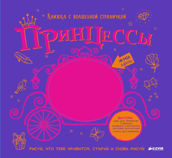 

Книжка с волшебной страничкой. Принцессы