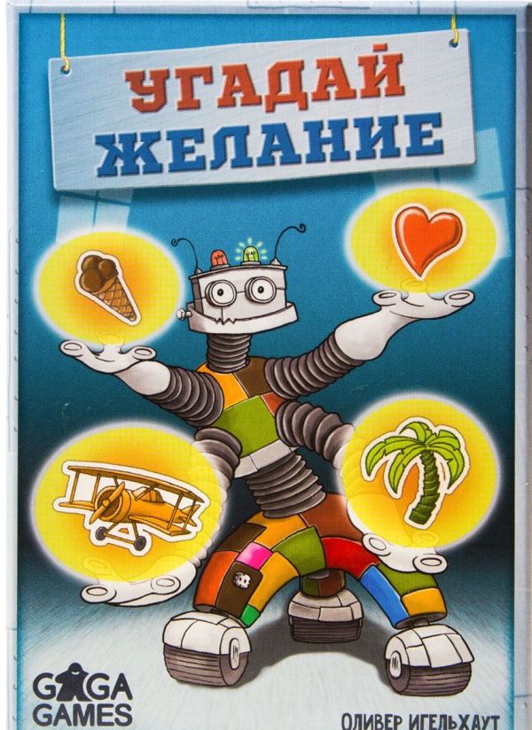 Угадай желание (Настольная игра) Угадай желание (Настольная игра)