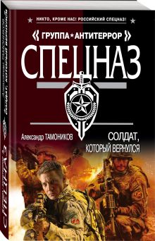 Солдат, который вернулся