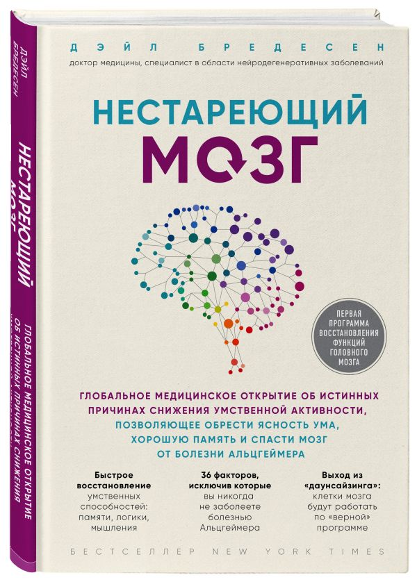 Конец Альцгеймера. Угрозы больше нет Конец Альцгеймера. Угрозы больше нет Миронова Л.Н.