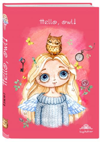 Блокнот. Ангел. Hello, owl! (для FixPrice) Блокнот. Ангел. Hello, owl! (для FixPrice)