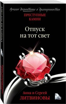 Отпуск на тот свет
