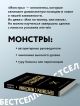 Книга Переговоры с монстрами. Как договориться с сильными мира сего ...