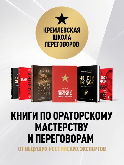 Книга Переговоры с монстрами. Как договориться с сильными мира сего ...