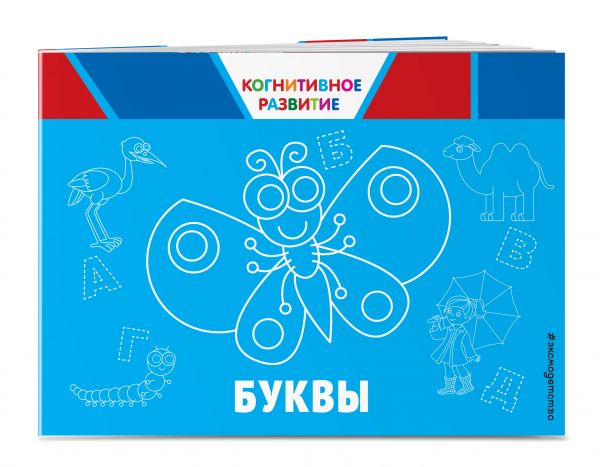 Буквы Буквы Александрова О.В.