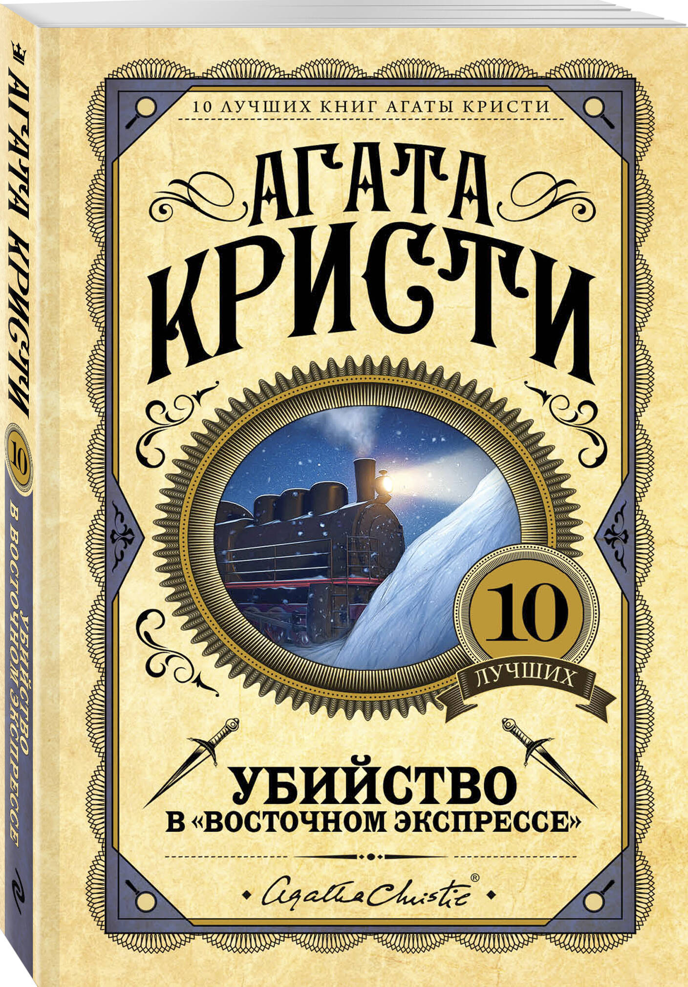 Слушать книгу агаты