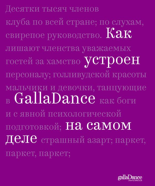 Zakazat.ru: Как устроен GallaDance на самом деле
