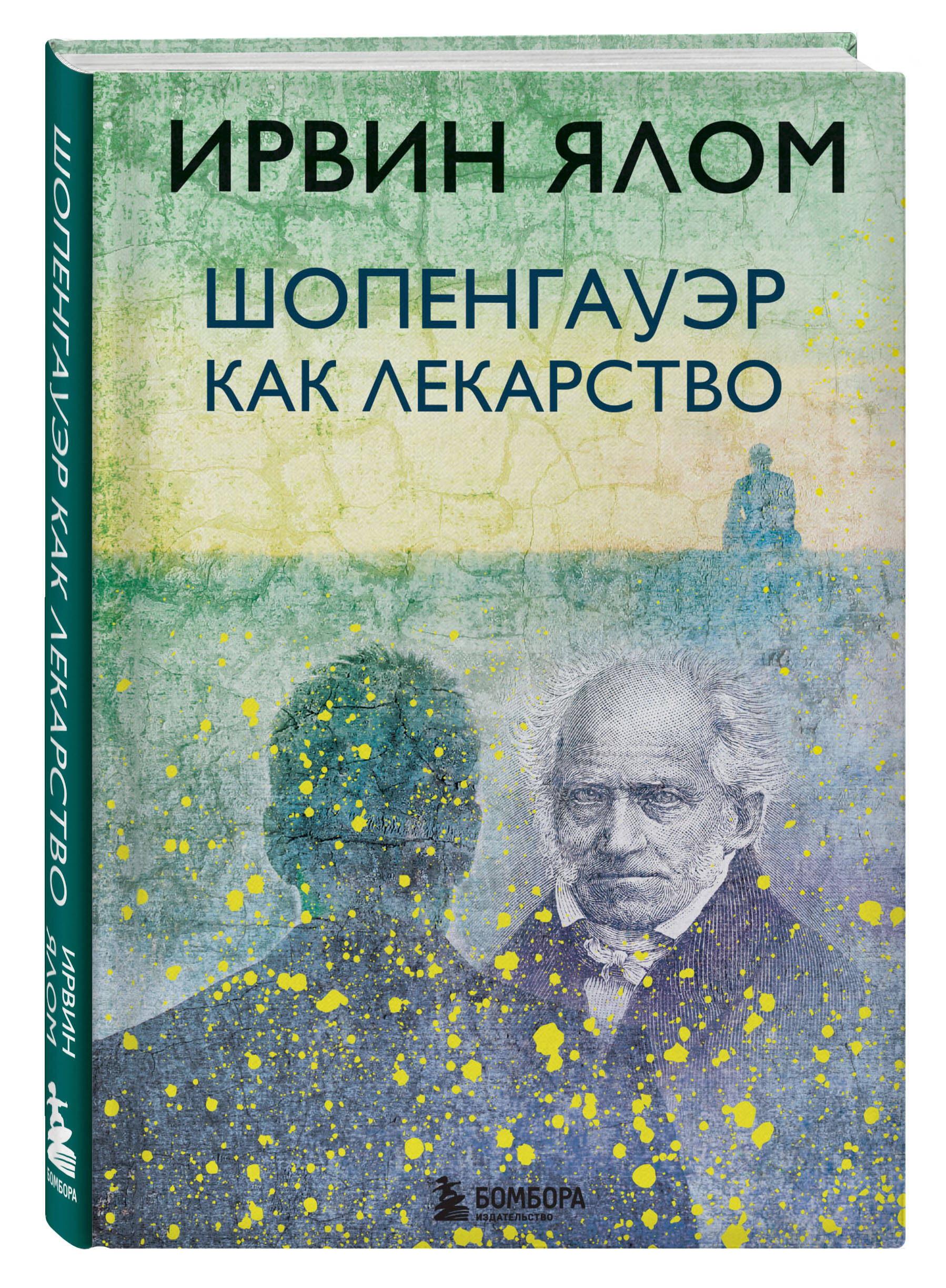 все цены на Ирвин Ялом Шопенгауэр как лекарство онлайн