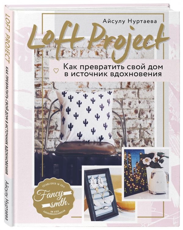 DIY с Fancy smth. DIY с Fancy smth.