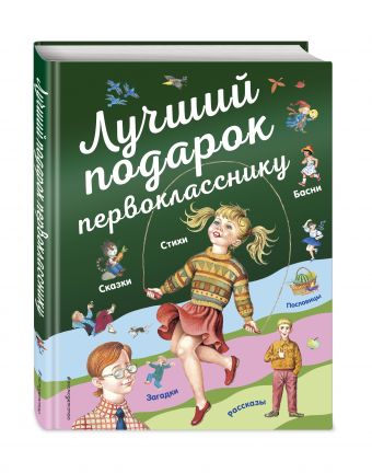 Лучший подарок первокласснику Лучший подарок первокласснику