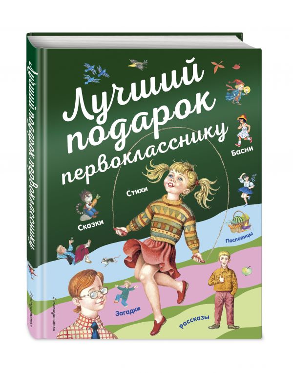 Лучший подарок первокласснику Лучший подарок первокласснику