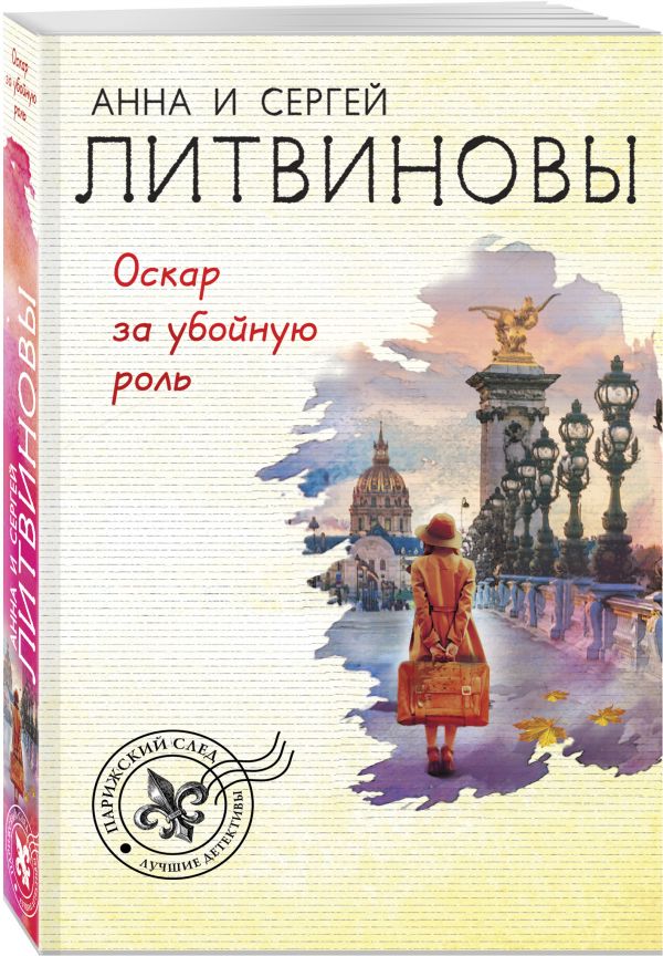 Zakazat.ru: Оскар за убойную роль. Анна и Сергей Литвиновы
