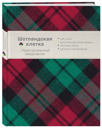 Блокнот. Шотландская клетка (оф. 1) Блокнот. Шотландская клетка (оф. 1)