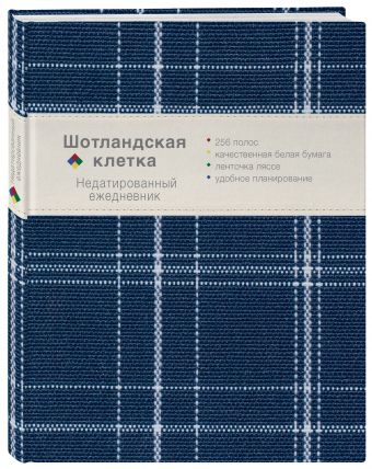Блокнот. Шотландская клетка (оф. 2) Блокнот. Шотландская клетка (оф. 2)