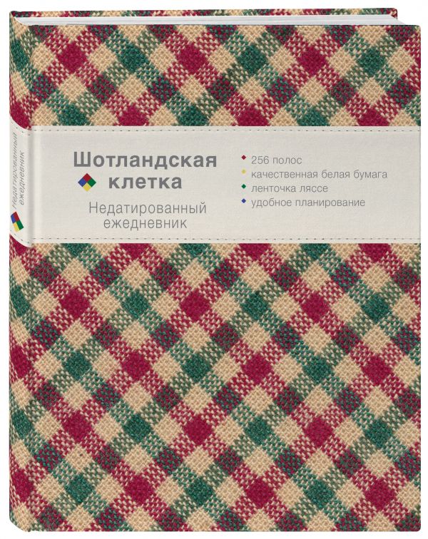 

Ежедневник. Шотландская клетка (бежевый)